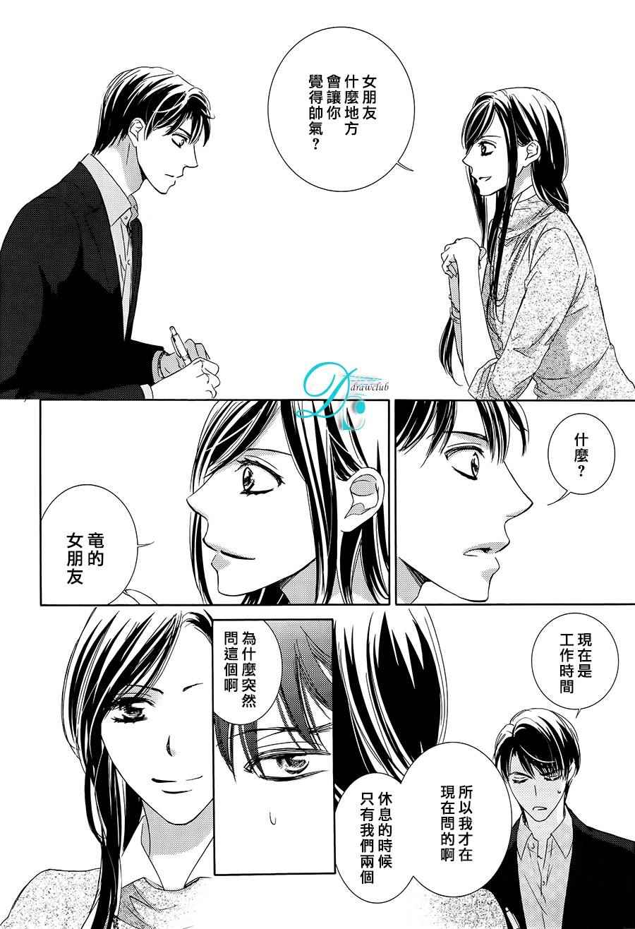 《也许很突然、明天我要结婚了》漫画 明天我要结婚了 023话