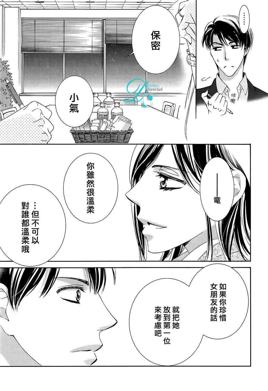 《也许很突然、明天我要结婚了》漫画 明天我要结婚了 023话