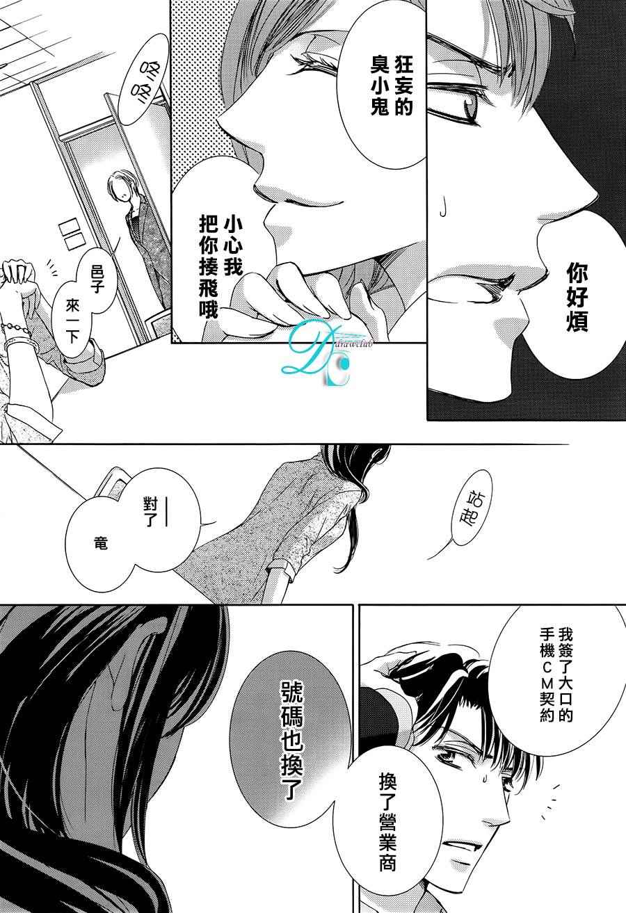 《也许很突然、明天我要结婚了》漫画 明天我要结婚了 023话