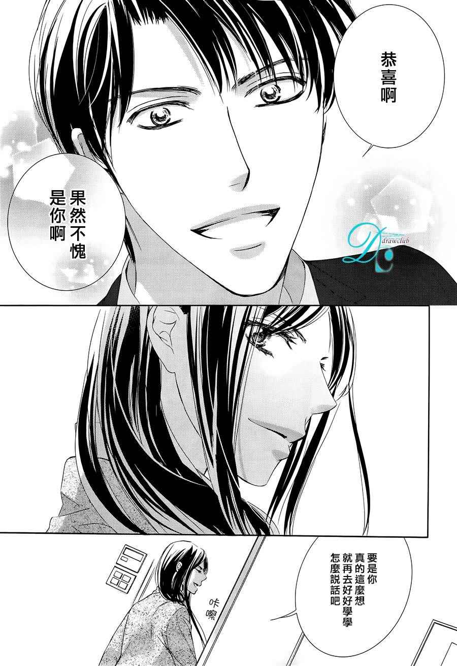 《也许很突然、明天我要结婚了》漫画 明天我要结婚了 023话