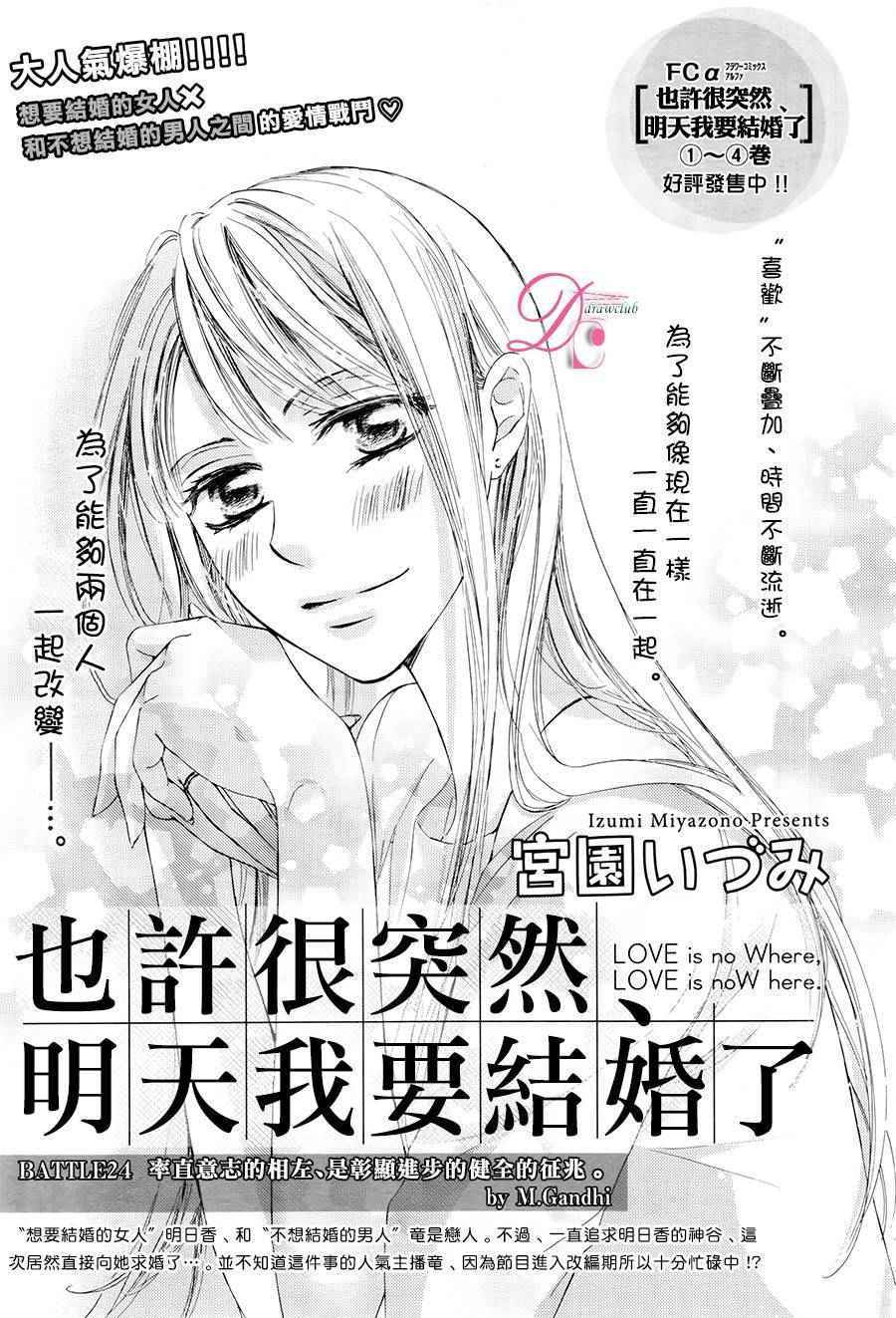 《也许很突然、明天我要结婚了》漫画 明天我要结婚了 024话