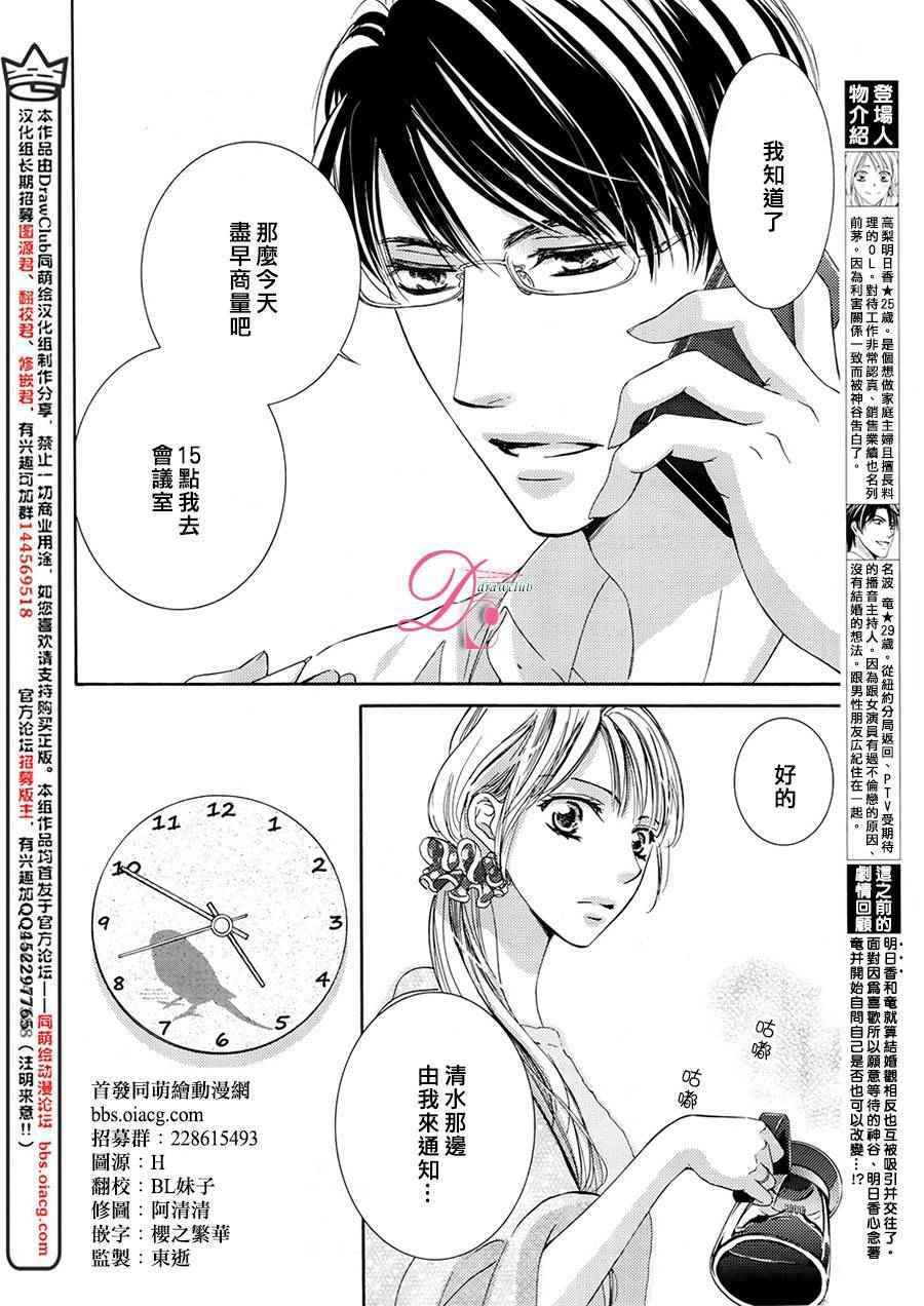 《也许很突然、明天我要结婚了》漫画 明天我要结婚了 024话