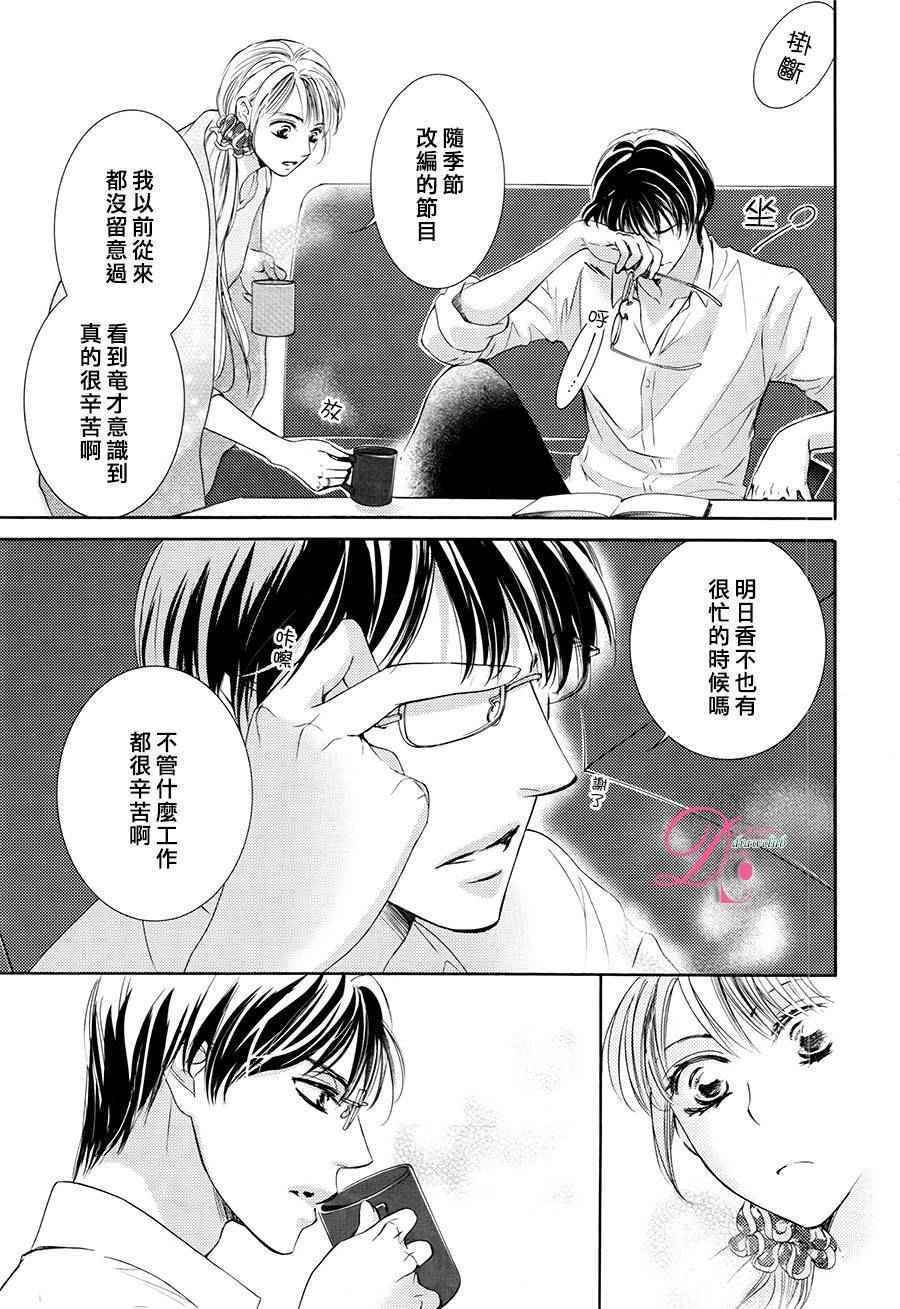 《也许很突然、明天我要结婚了》漫画 明天我要结婚了 024话