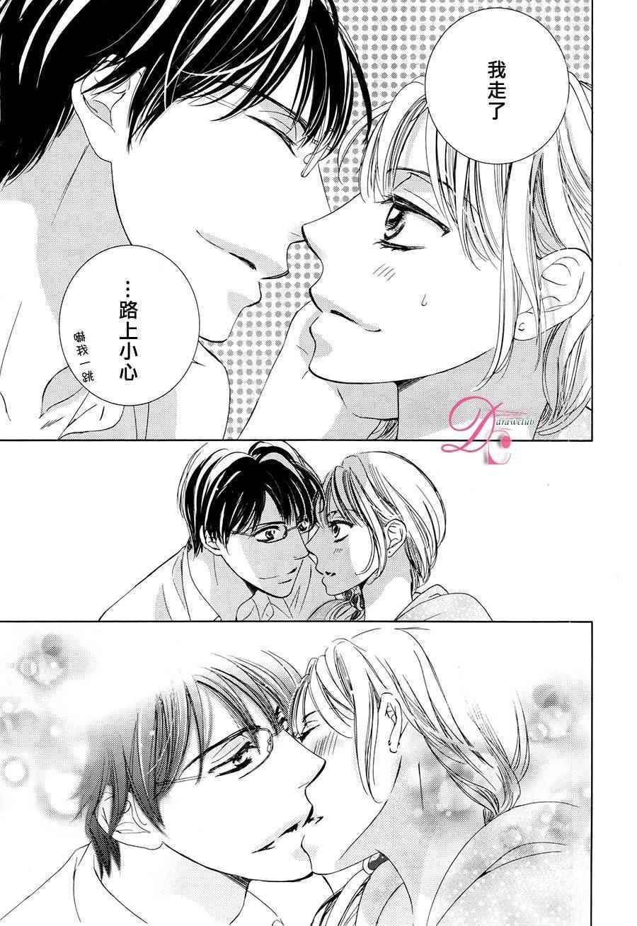 《也许很突然、明天我要结婚了》漫画 明天我要结婚了 024话