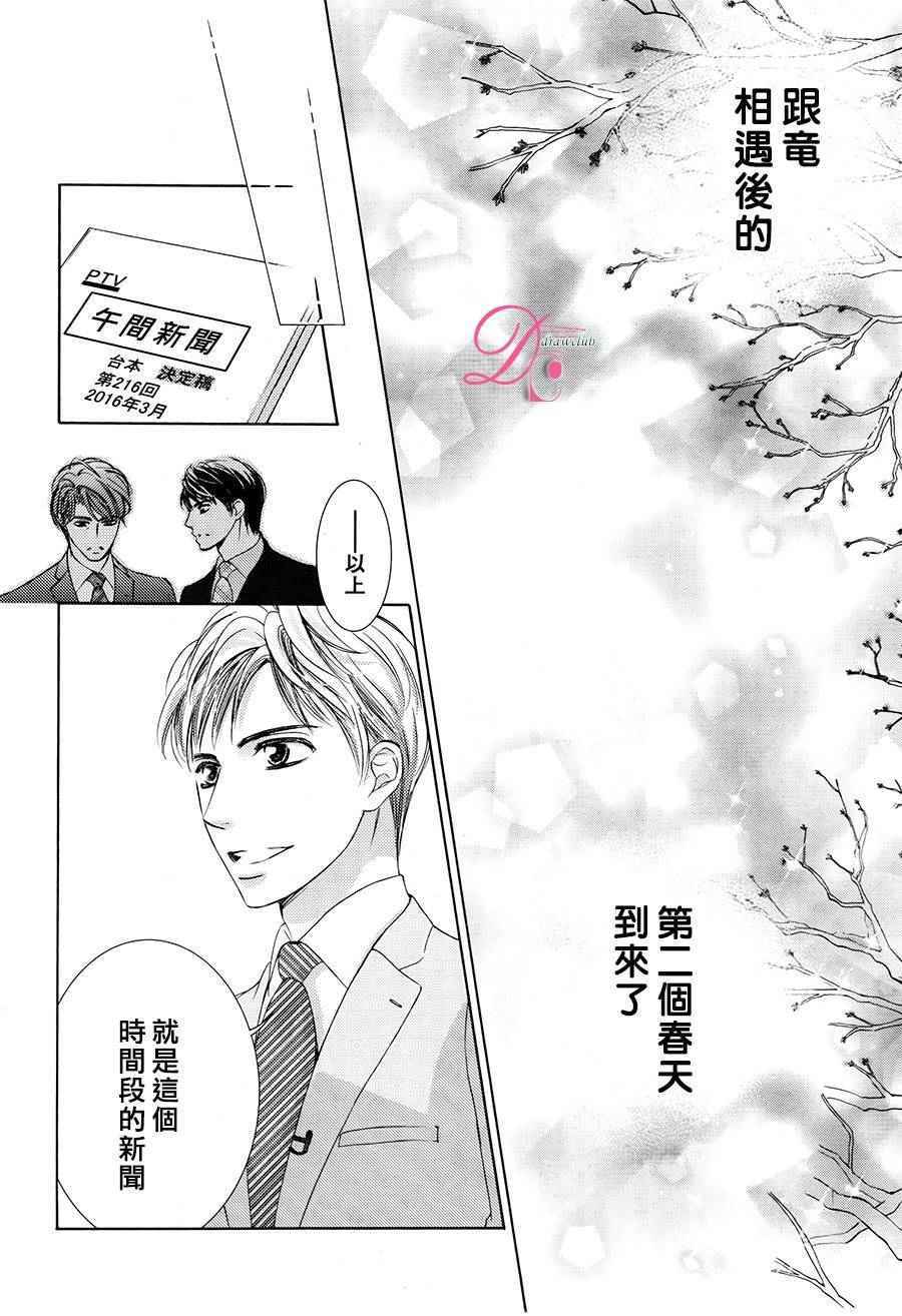 《也许很突然、明天我要结婚了》漫画 明天我要结婚了 024话