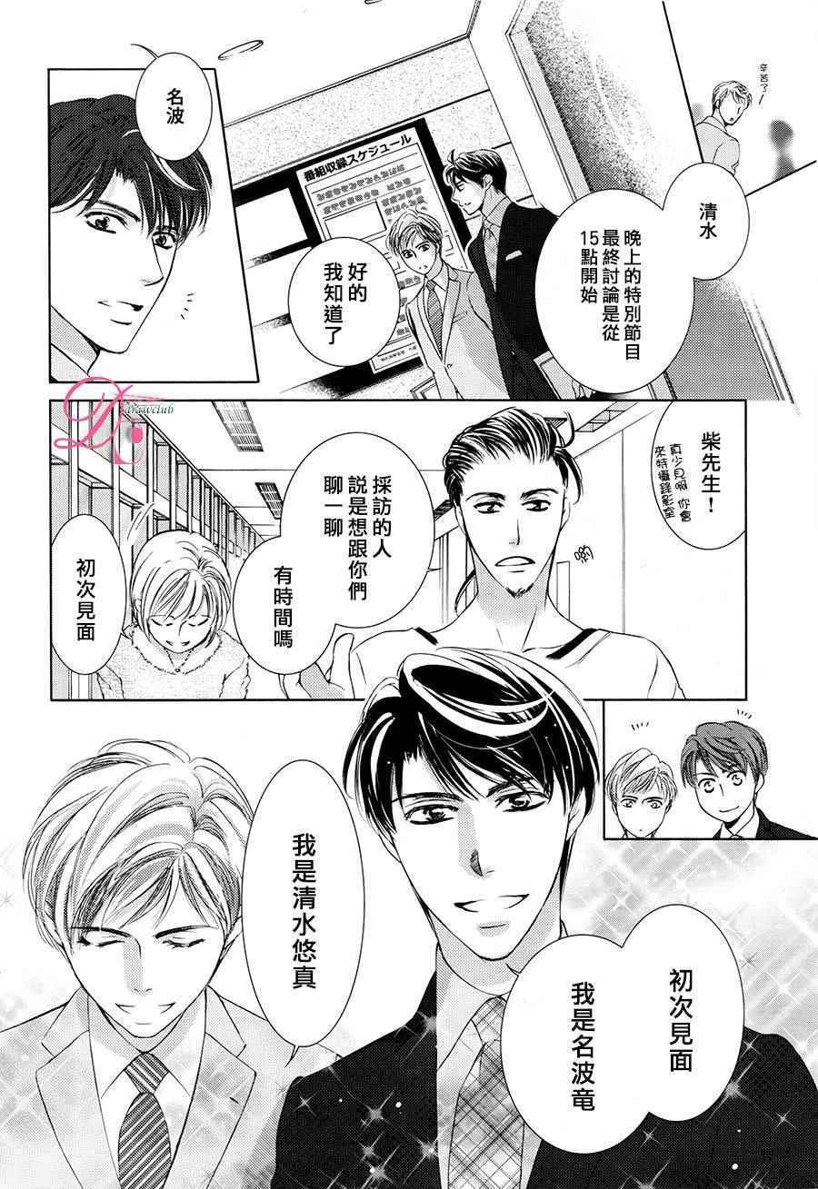 《也许很突然、明天我要结婚了》漫画 明天我要结婚了 024话