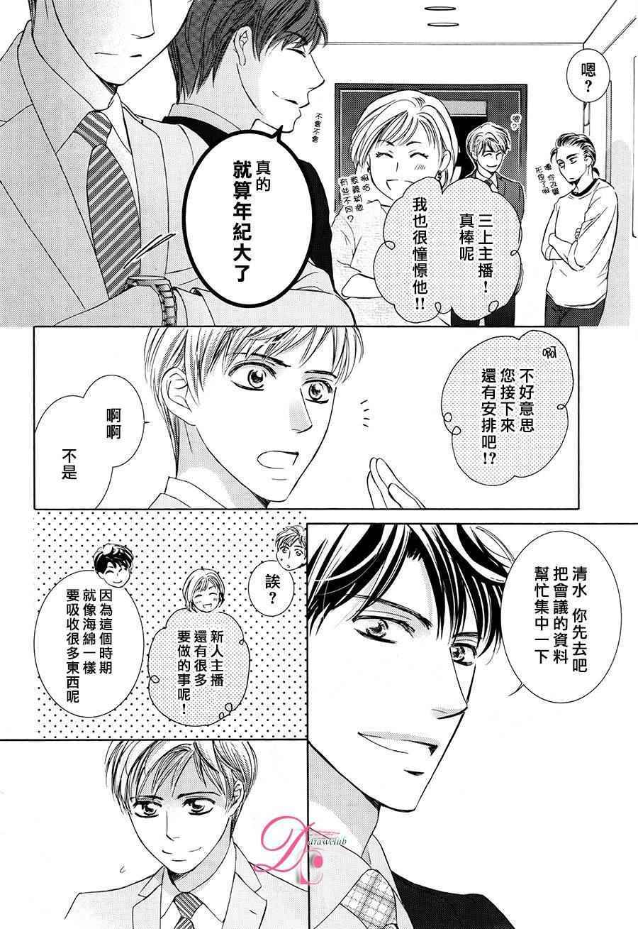 《也许很突然、明天我要结婚了》漫画 明天我要结婚了 024话