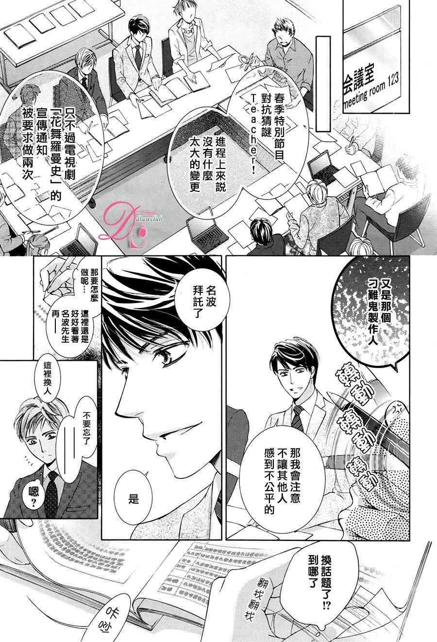 《也许很突然、明天我要结婚了》漫画 明天我要结婚了 024话