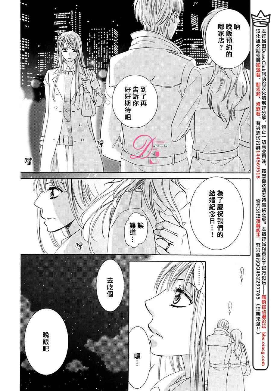 《也许很突然、明天我要结婚了》漫画 明天我要结婚了 024话