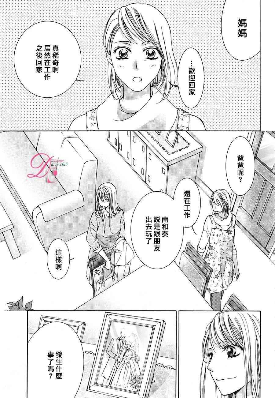 《也许很突然、明天我要结婚了》漫画 明天我要结婚了 024话