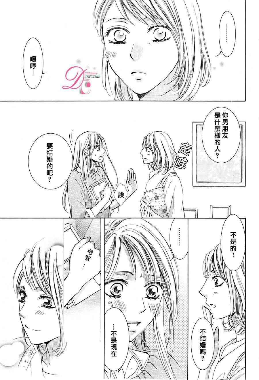 《也许很突然、明天我要结婚了》漫画 明天我要结婚了 024话