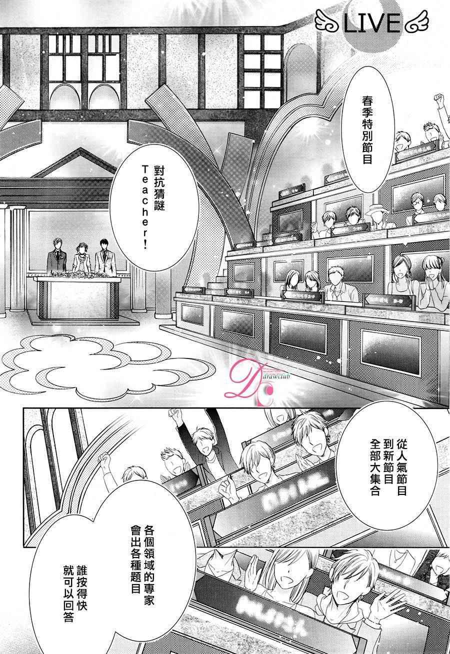 《也许很突然、明天我要结婚了》漫画 明天我要结婚了 024话