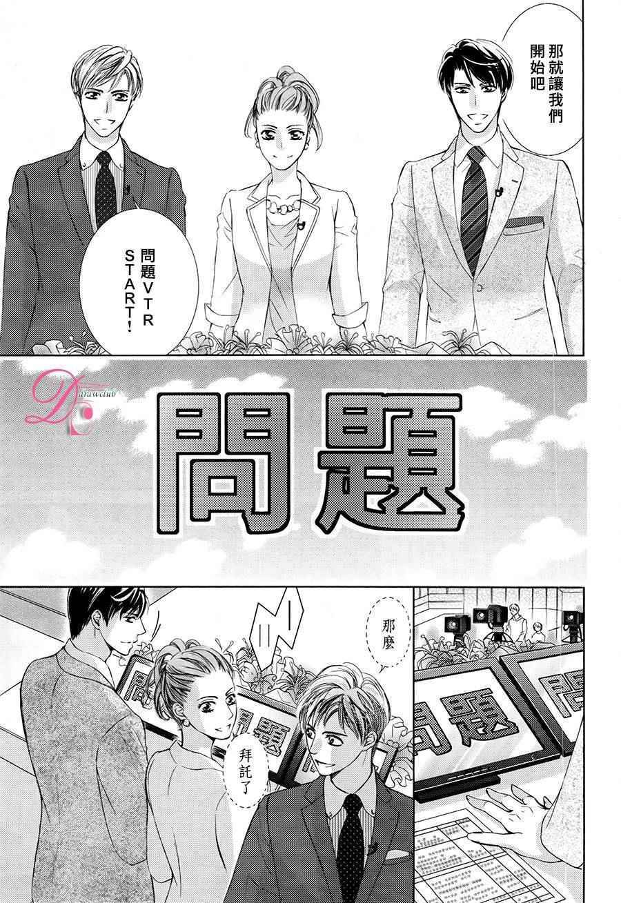 《也许很突然、明天我要结婚了》漫画 明天我要结婚了 024话