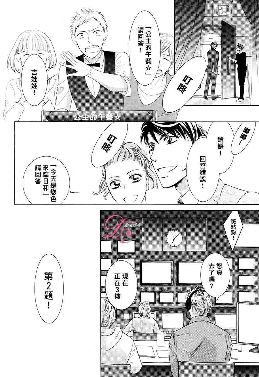 《也许很突然、明天我要结婚了》漫画 明天我要结婚了 024话