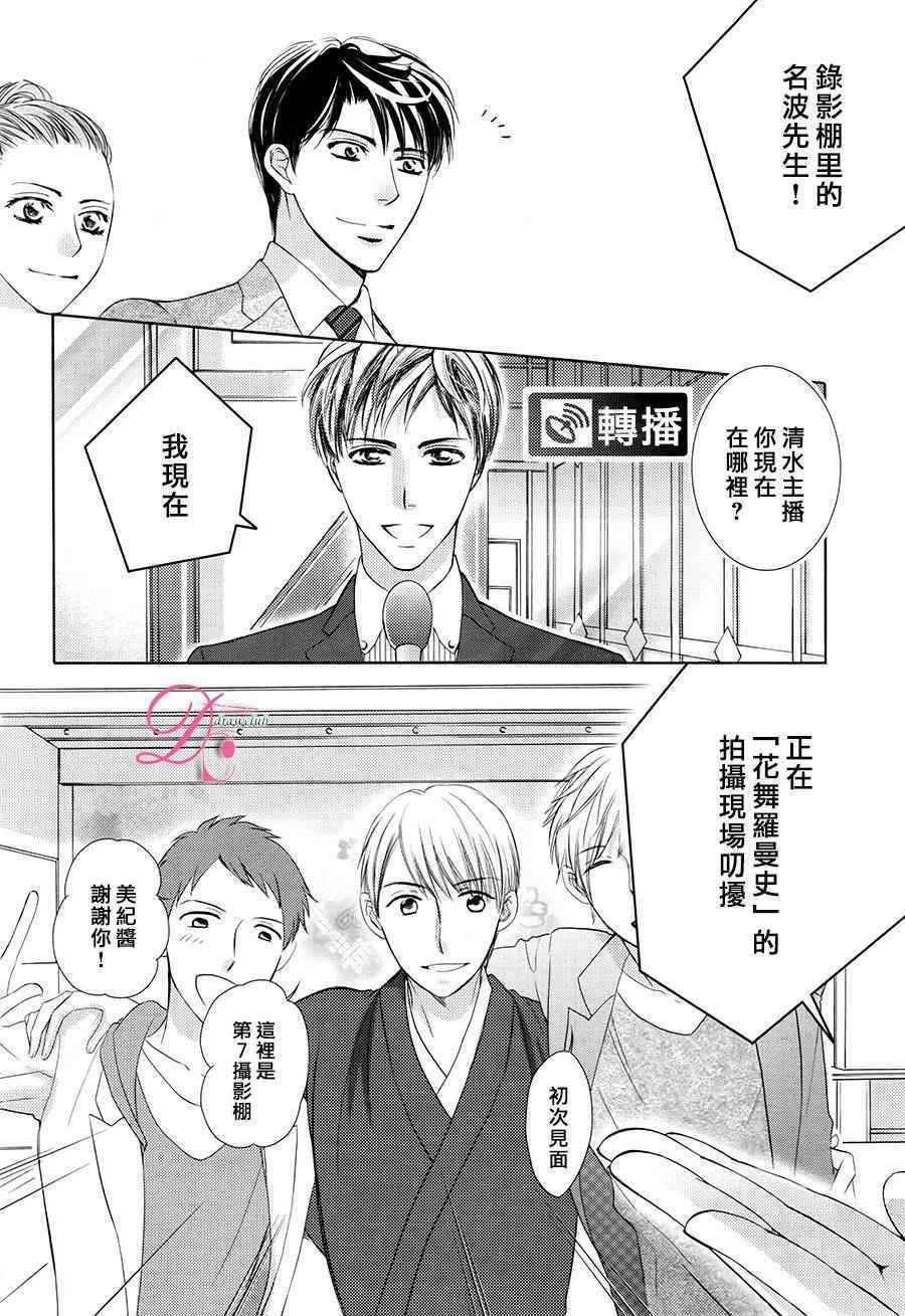 《也许很突然、明天我要结婚了》漫画 明天我要结婚了 024话