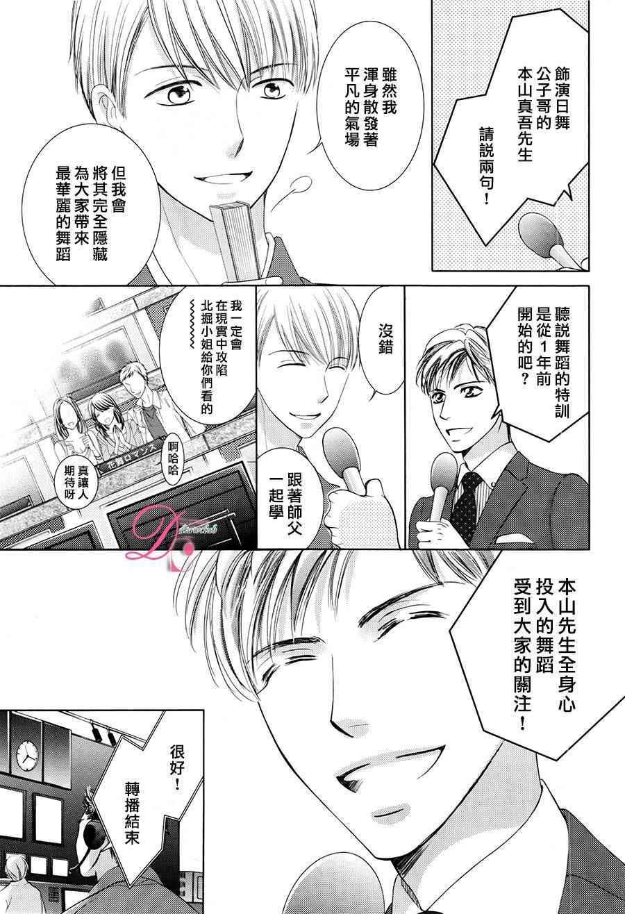 《也许很突然、明天我要结婚了》漫画 明天我要结婚了 024话