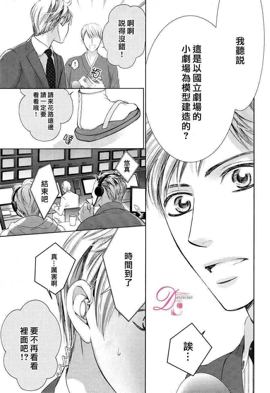 《也许很突然、明天我要结婚了》漫画 明天我要结婚了 024话