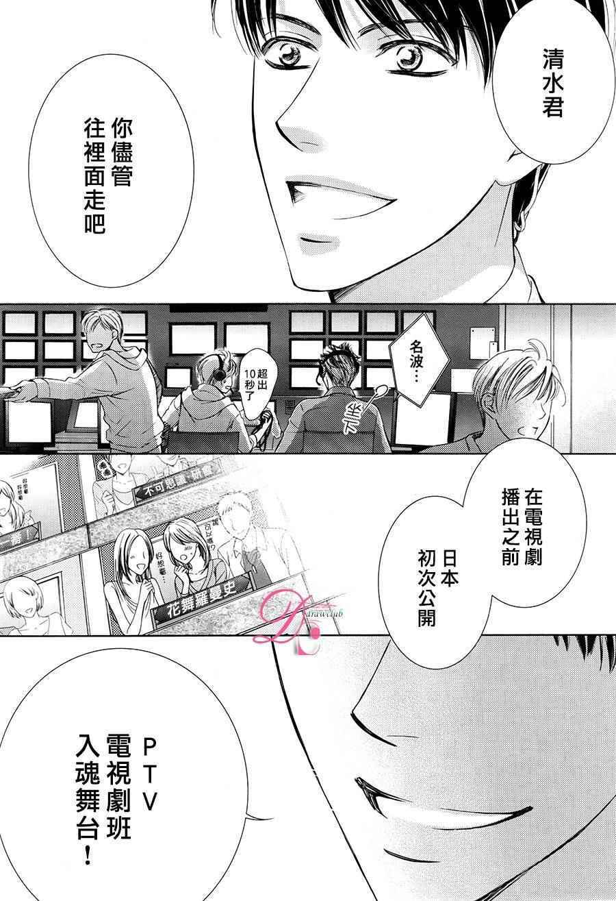 《也许很突然、明天我要结婚了》漫画 明天我要结婚了 024话