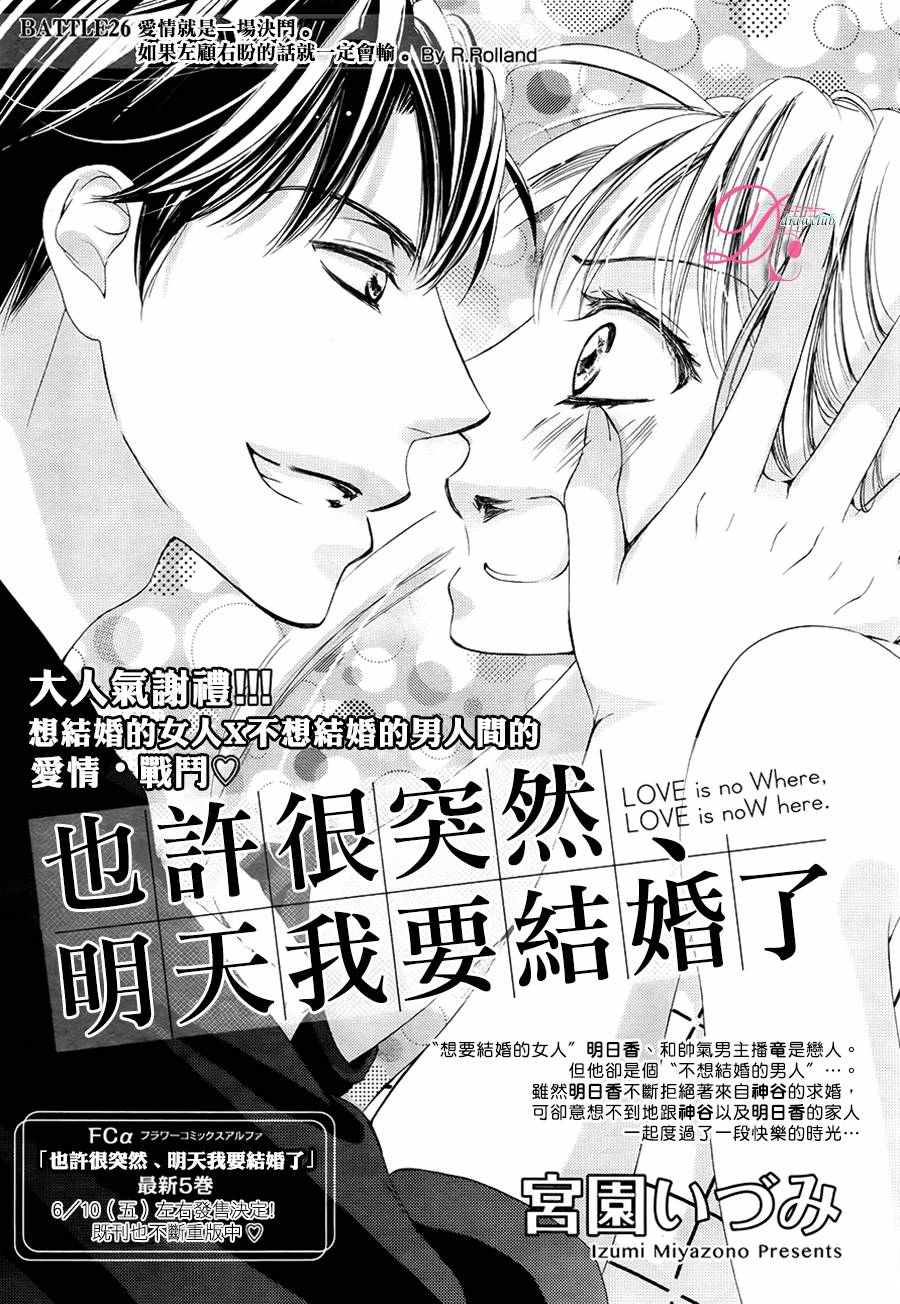 《也许很突然、明天我要结婚了》漫画 明天我要结婚了 026话