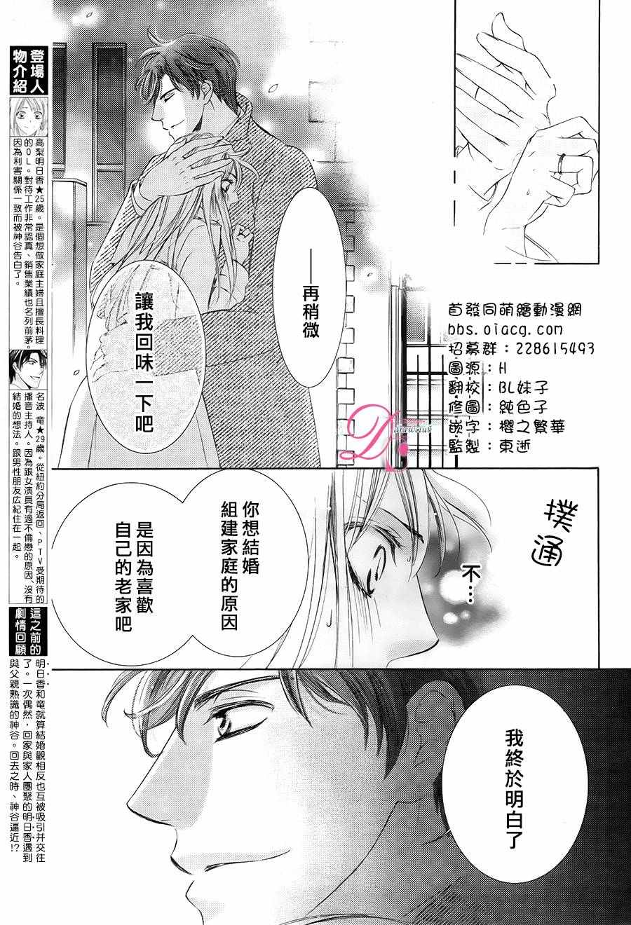 《也许很突然、明天我要结婚了》漫画 明天我要结婚了 026话