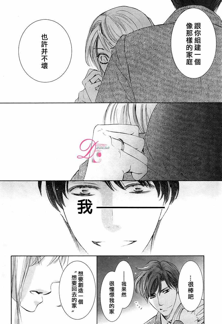 《也许很突然、明天我要结婚了》漫画 明天我要结婚了 026话