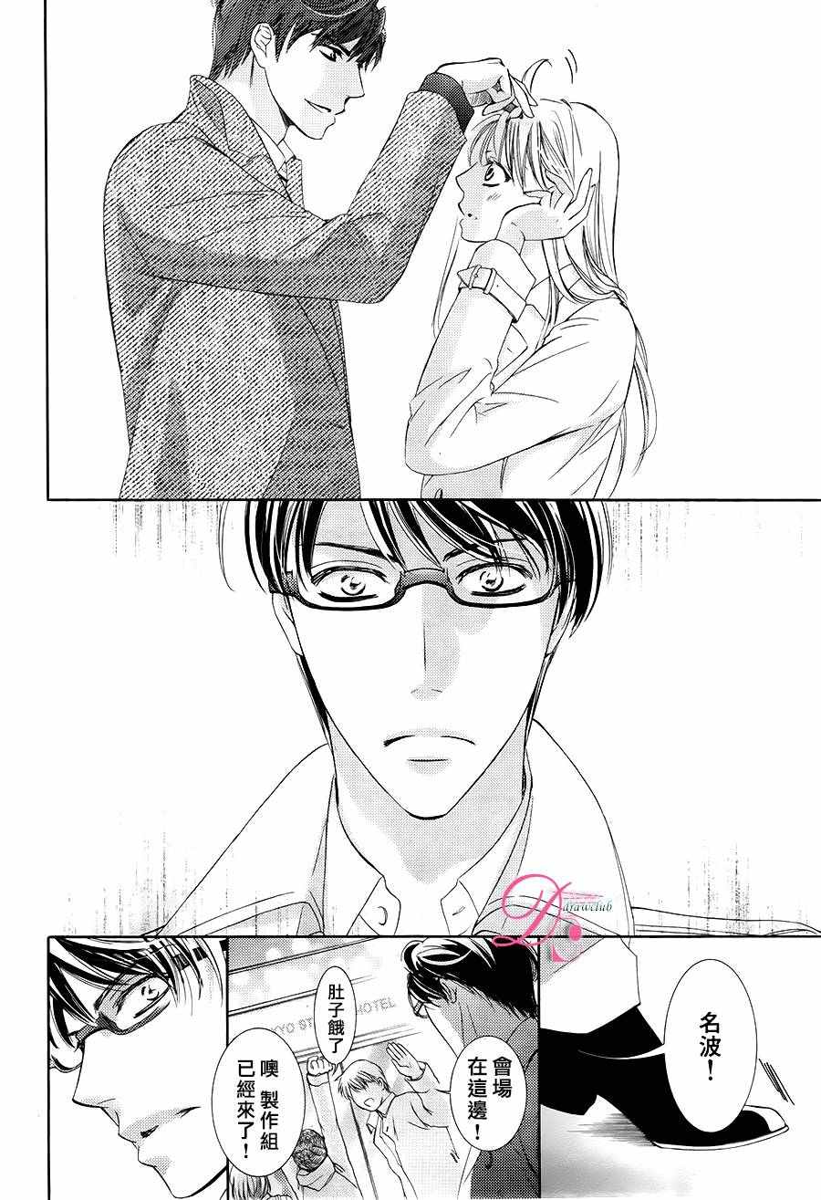 《也许很突然、明天我要结婚了》漫画 明天我要结婚了 026话