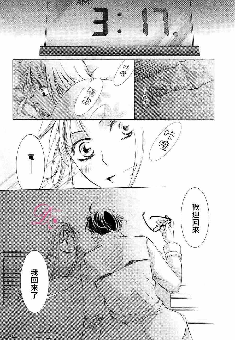 《也许很突然、明天我要结婚了》漫画 明天我要结婚了 026话