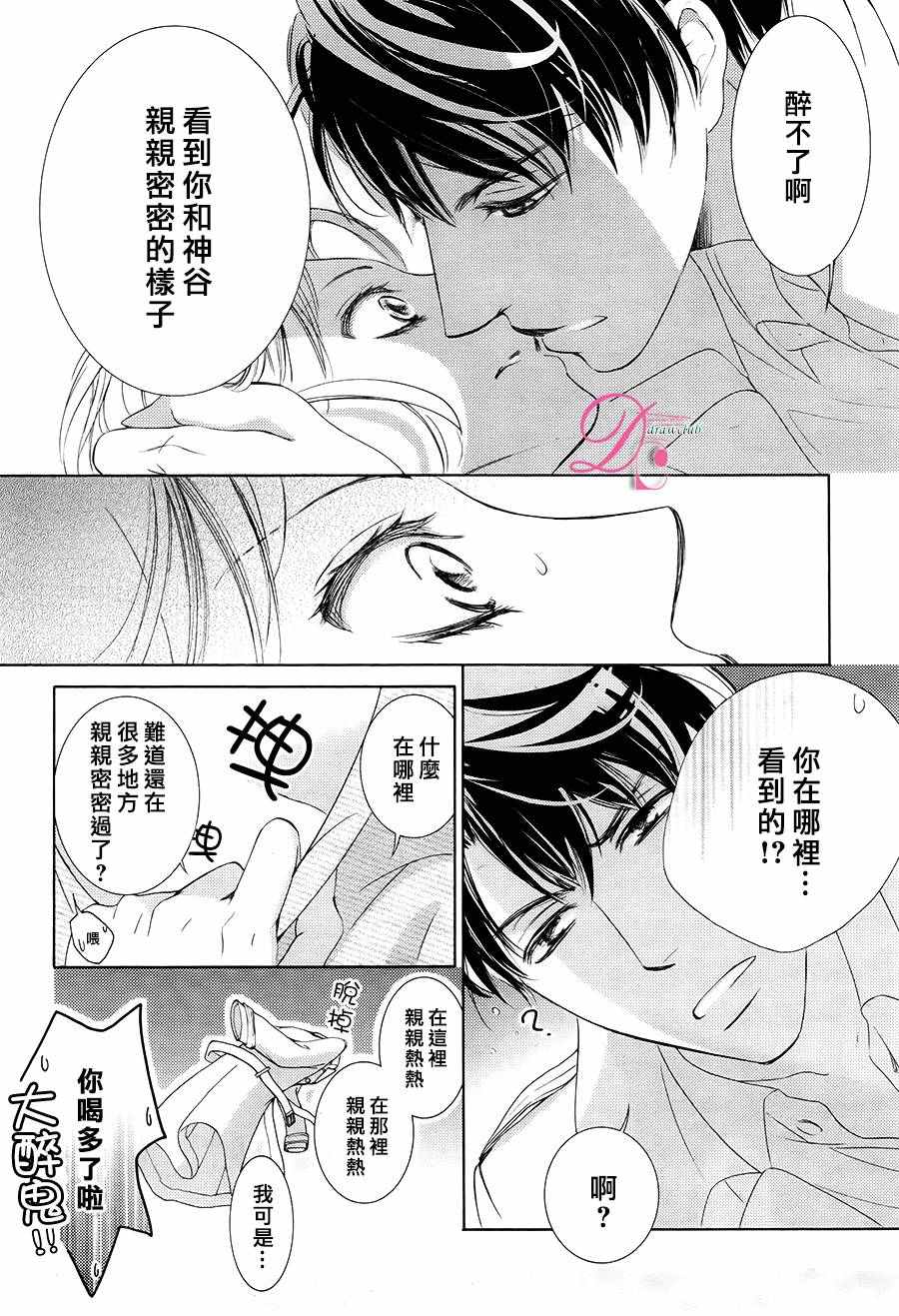 《也许很突然、明天我要结婚了》漫画 明天我要结婚了 026话