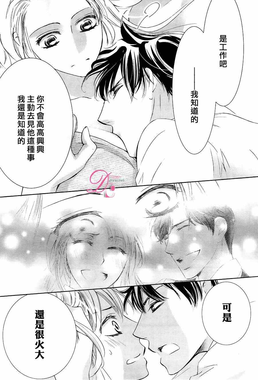 《也许很突然、明天我要结婚了》漫画 明天我要结婚了 026话