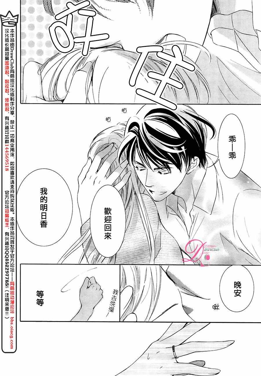 《也许很突然、明天我要结婚了》漫画 明天我要结婚了 026话