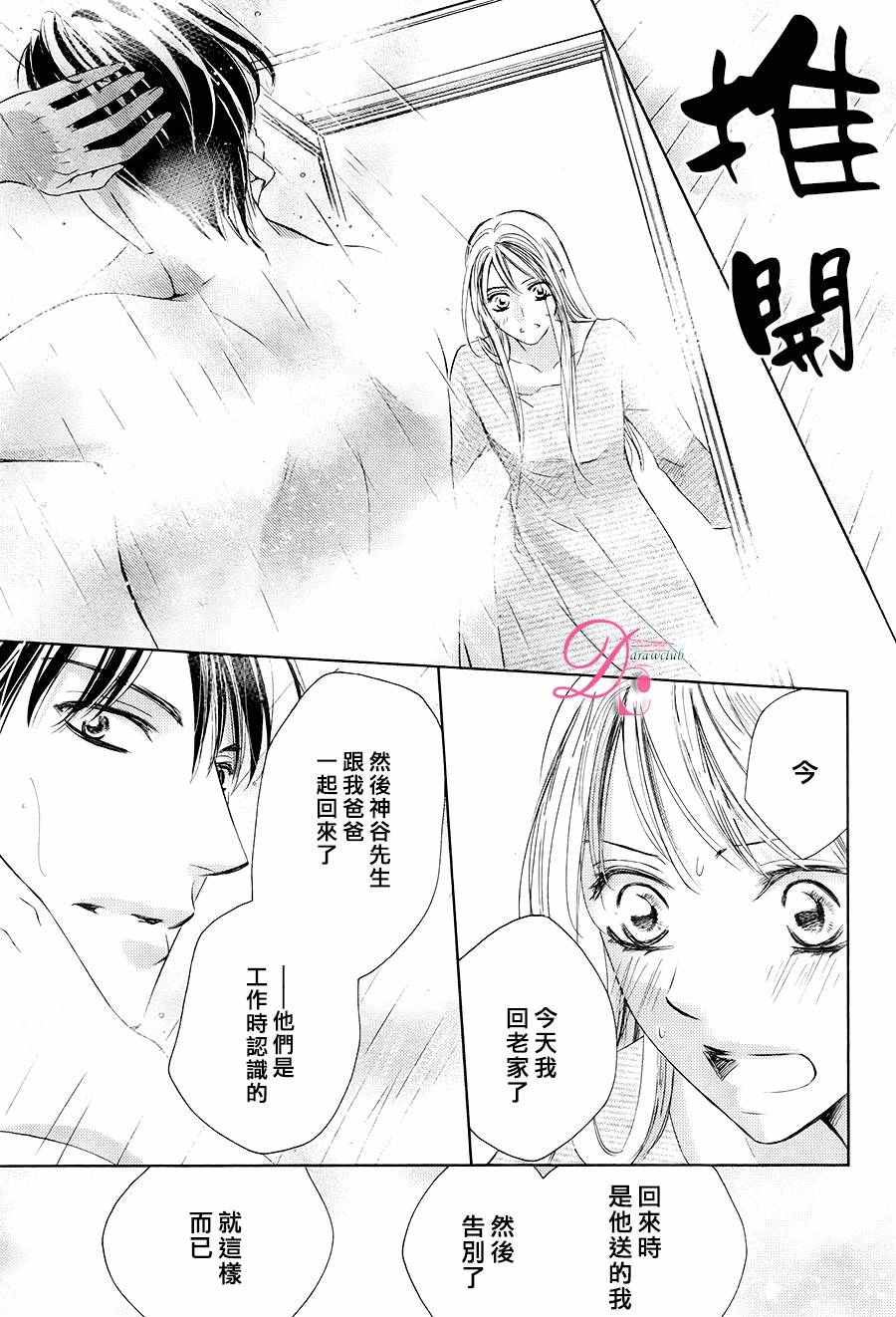 《也许很突然、明天我要结婚了》漫画 明天我要结婚了 026话