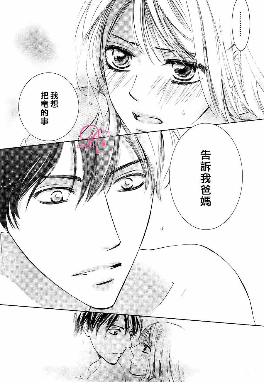 《也许很突然、明天我要结婚了》漫画 明天我要结婚了 026话