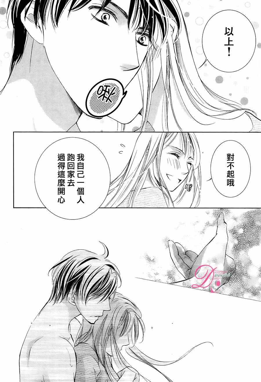 《也许很突然、明天我要结婚了》漫画 明天我要结婚了 026话