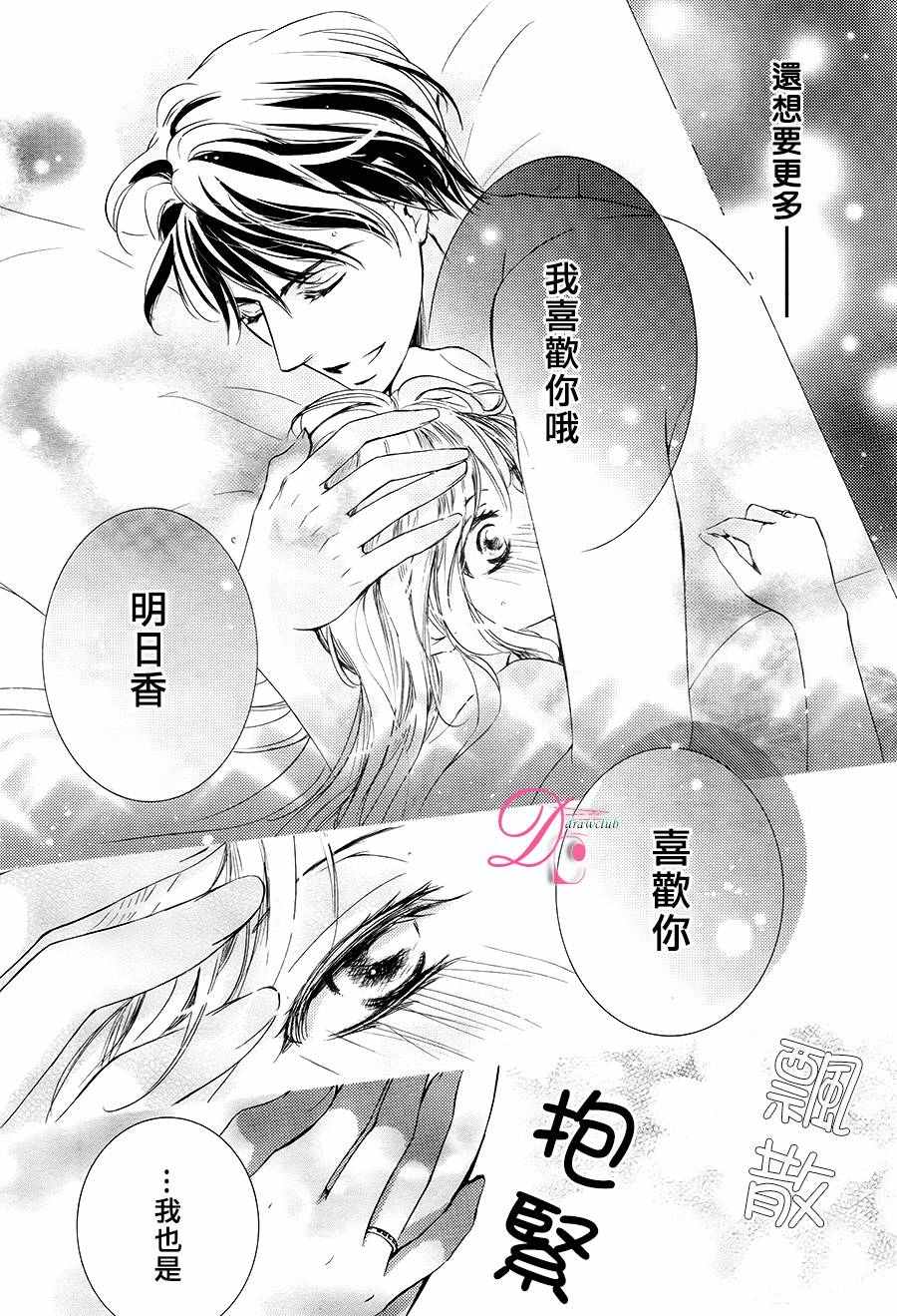 《也许很突然、明天我要结婚了》漫画 明天我要结婚了 026话