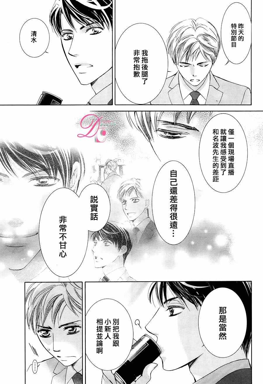 《也许很突然、明天我要结婚了》漫画 明天我要结婚了 026话