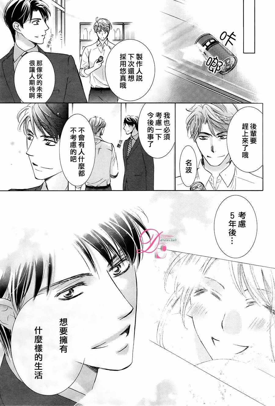 《也许很突然、明天我要结婚了》漫画 明天我要结婚了 026话