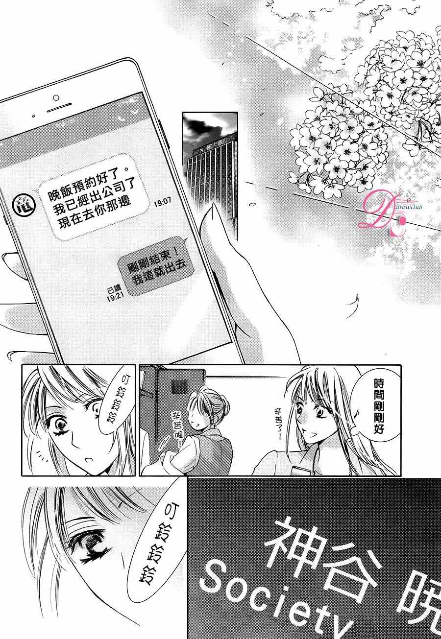 《也许很突然、明天我要结婚了》漫画 明天我要结婚了 026话