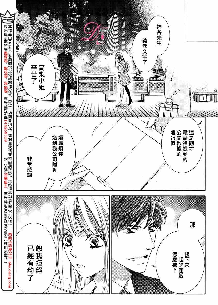 《也许很突然、明天我要结婚了》漫画 明天我要结婚了 026话