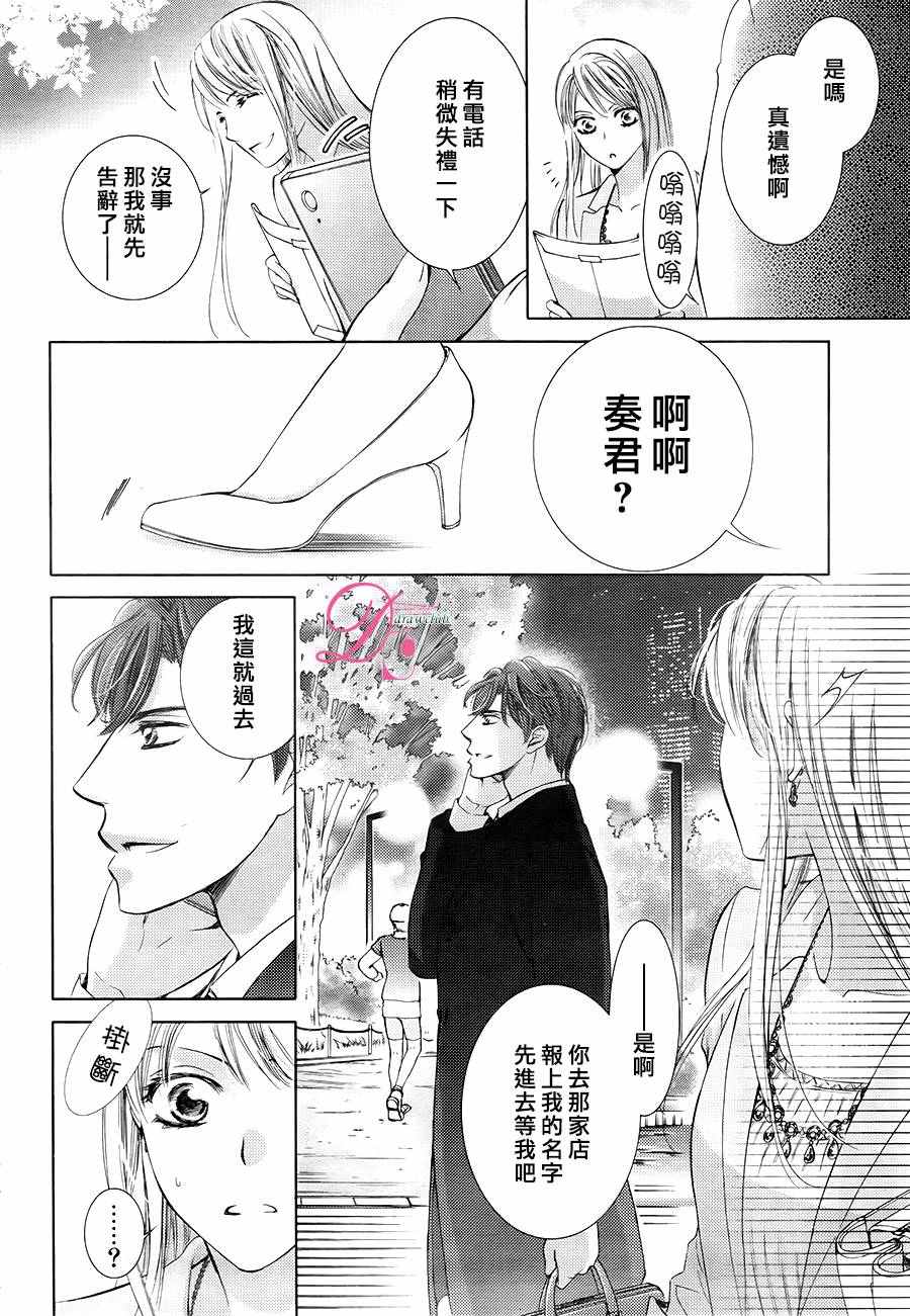 《也许很突然、明天我要结婚了》漫画 明天我要结婚了 026话