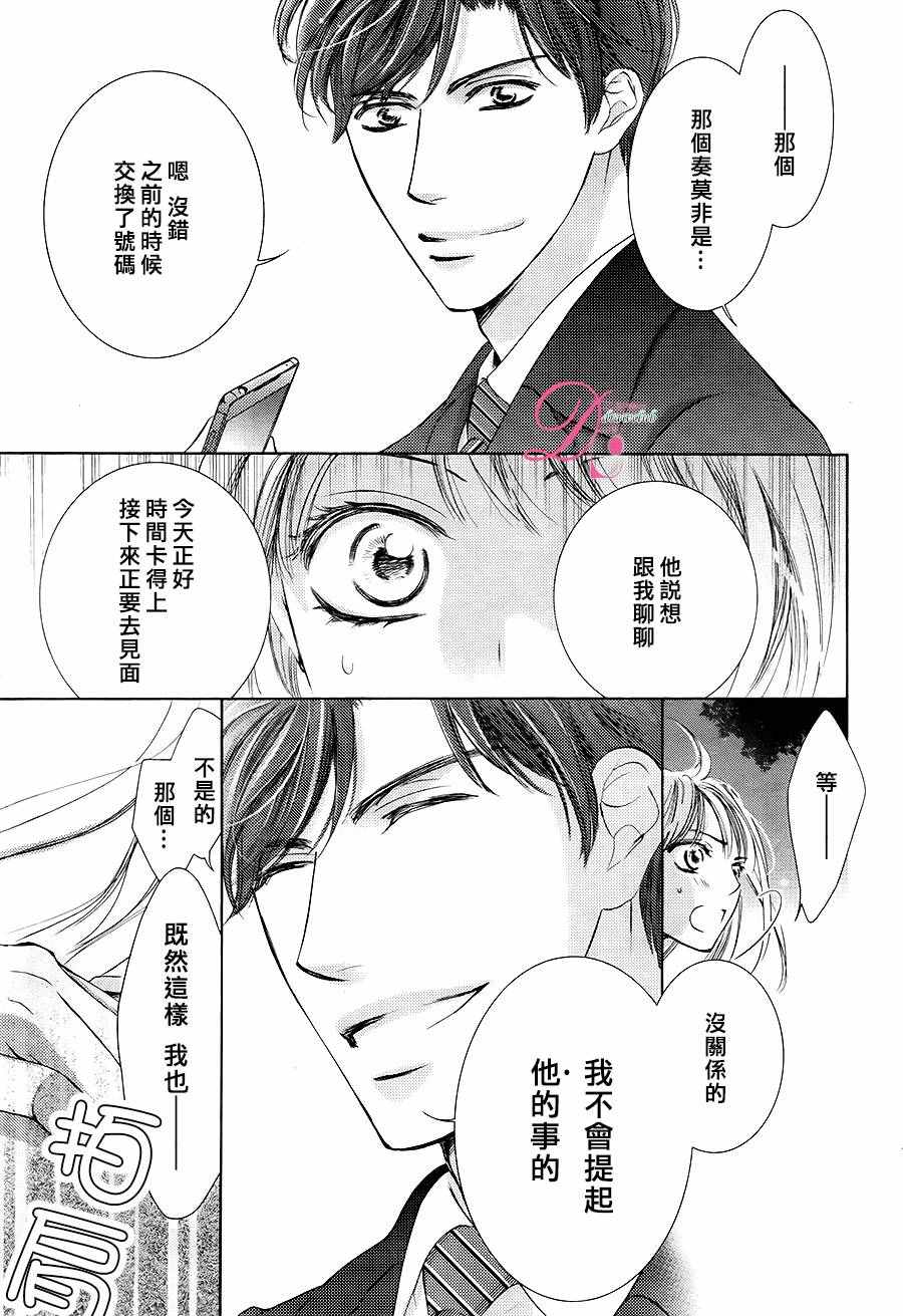 《也许很突然、明天我要结婚了》漫画 明天我要结婚了 026话