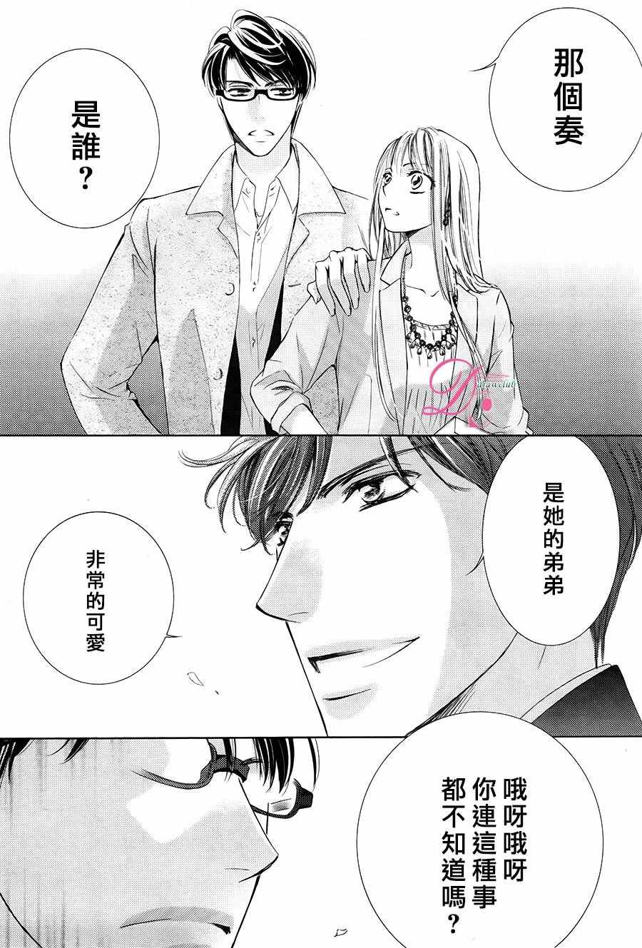 《也许很突然、明天我要结婚了》漫画 明天我要结婚了 026话