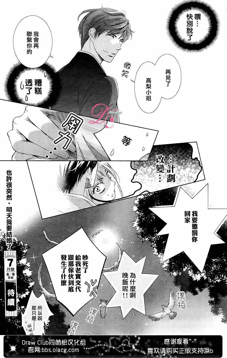 《也许很突然、明天我要结婚了》漫画 明天我要结婚了 026话