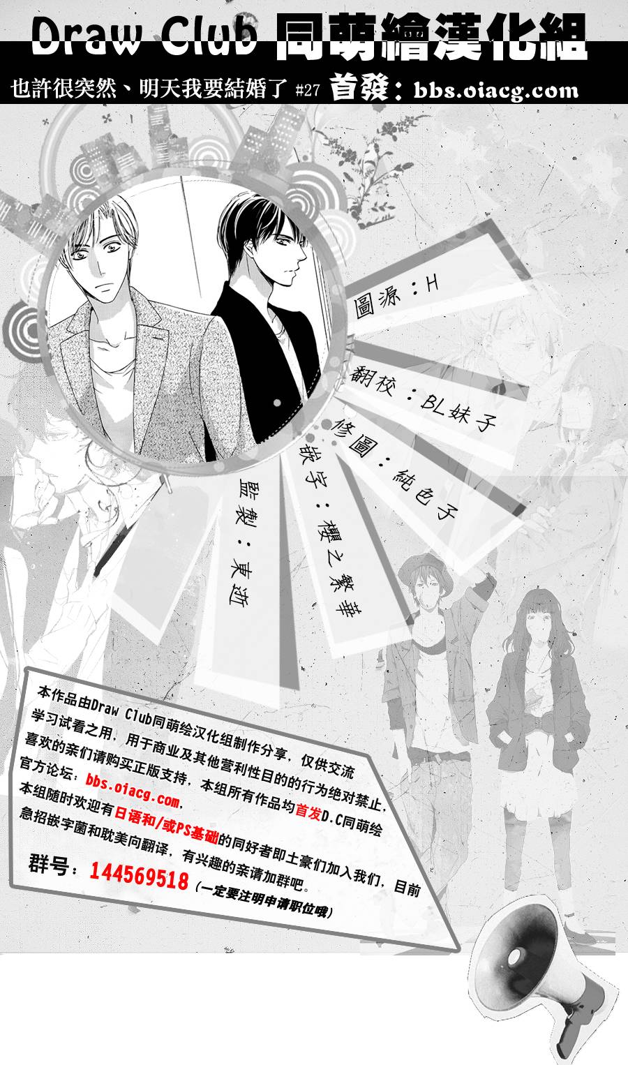 《也许很突然、明天我要结婚了》漫画 明天我要结婚了 027话