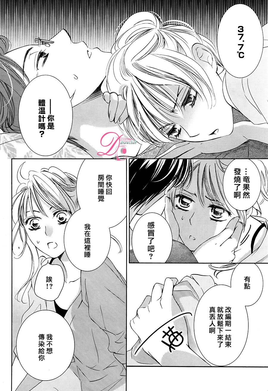 《也许很突然、明天我要结婚了》漫画 明天我要结婚了 027话