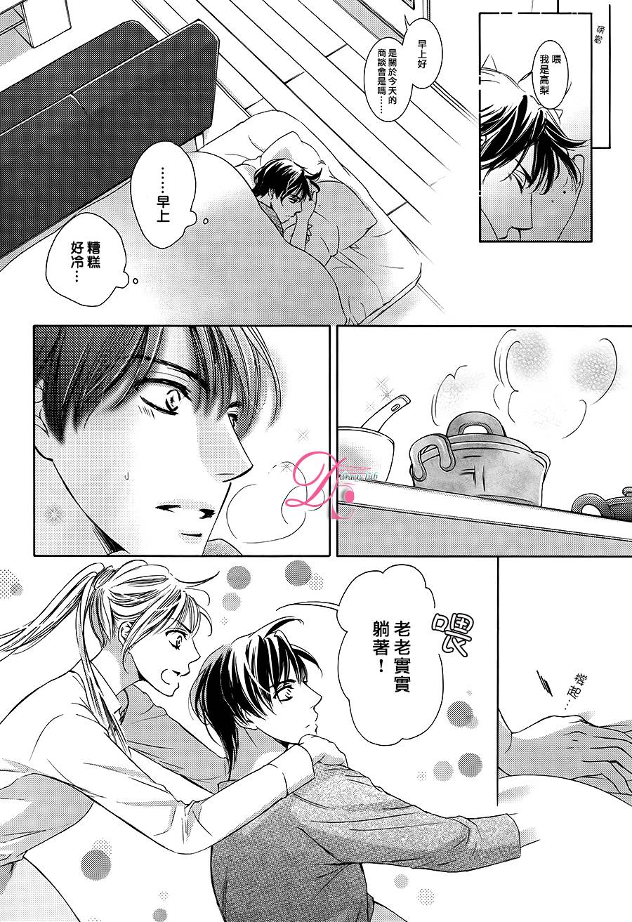 《也许很突然、明天我要结婚了》漫画 明天我要结婚了 027话