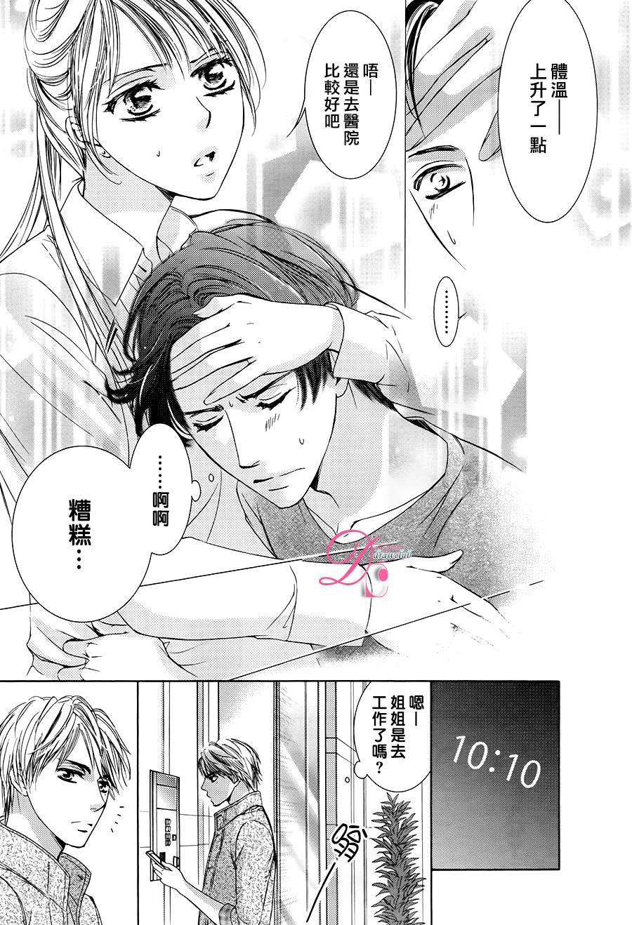 《也许很突然、明天我要结婚了》漫画 明天我要结婚了 027话