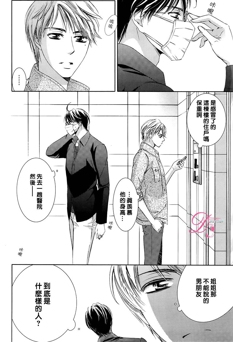 《也许很突然、明天我要结婚了》漫画 明天我要结婚了 027话