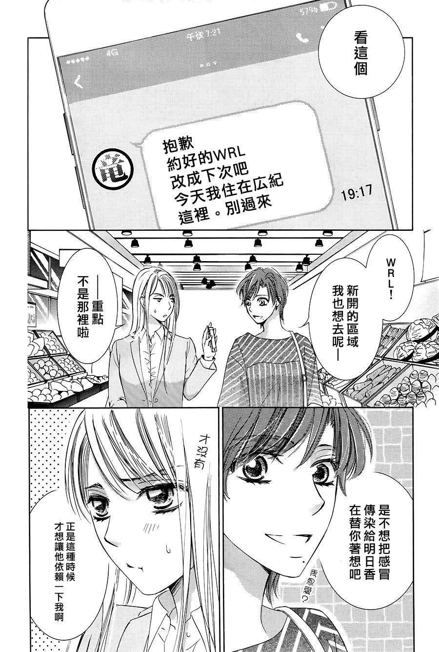 《也许很突然、明天我要结婚了》漫画 明天我要结婚了 027话