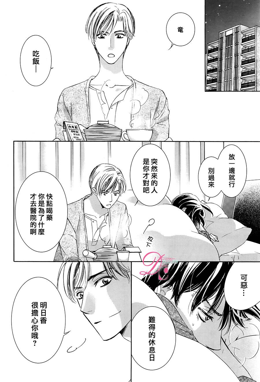 《也许很突然、明天我要结婚了》漫画 明天我要结婚了 027话