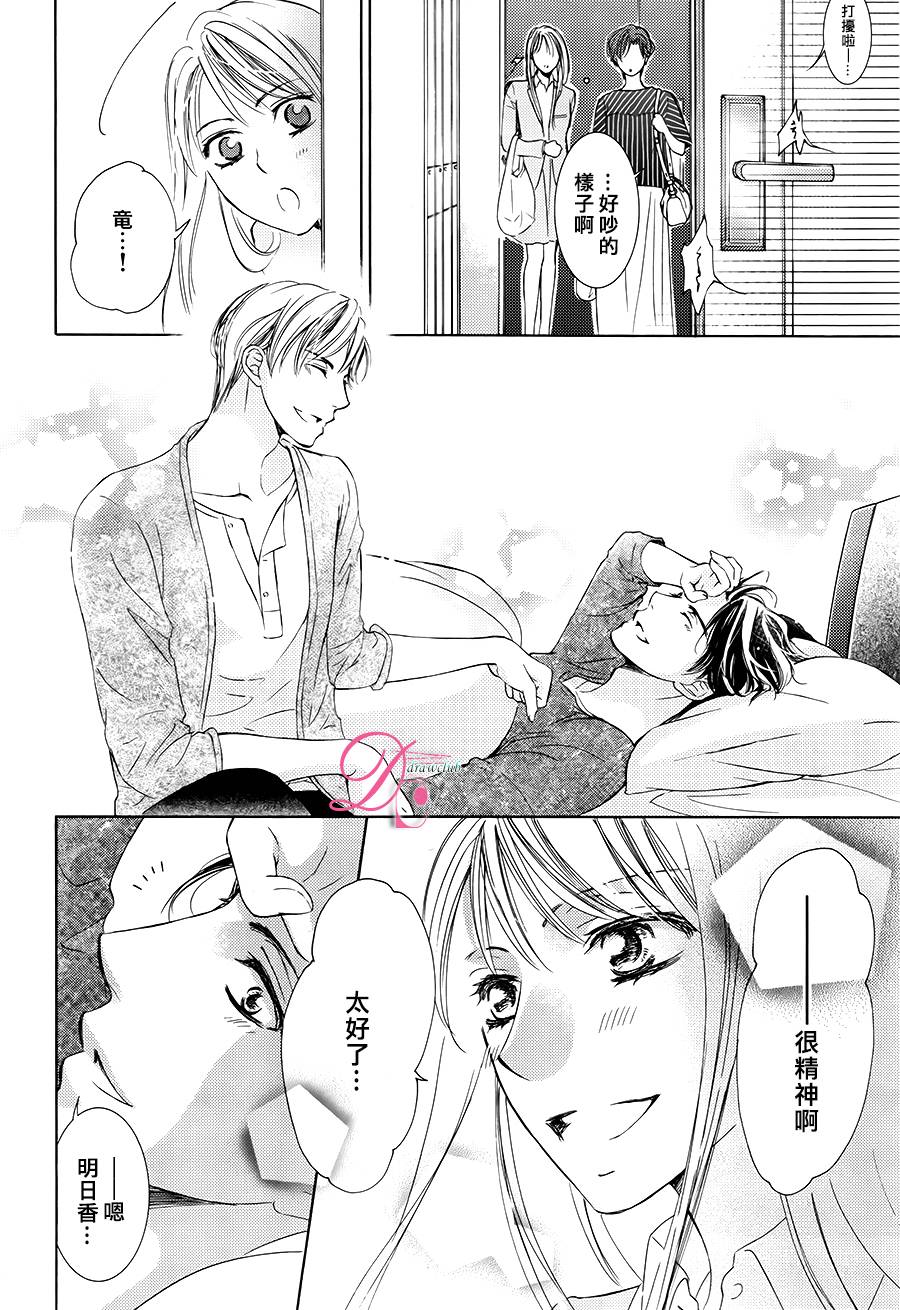 《也许很突然、明天我要结婚了》漫画 明天我要结婚了 027话